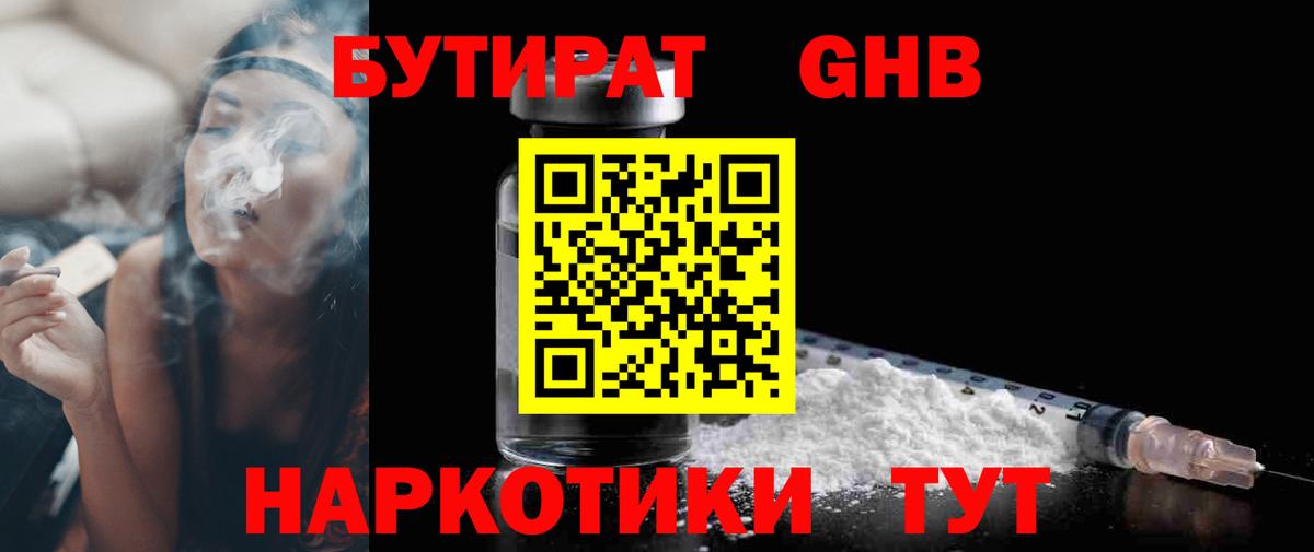 Бутират BDO  Вход с VPN  Избербаш 