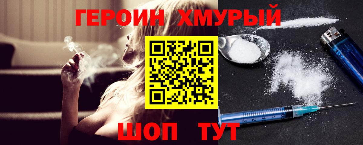Героин Heroin Избербаш